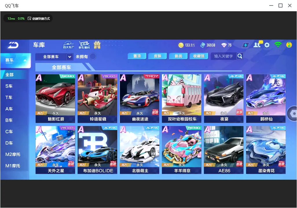 FCSLC32664QQ飞车手游账号详情图6 FCSLC32664QQ飞车手游账号详情图6