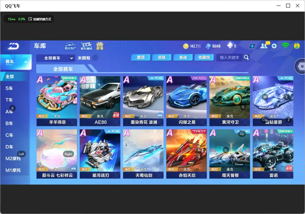 FCSLC32656QQ飞车手游账号详情图8 FCSLC32656QQ飞车手游账号详情图8