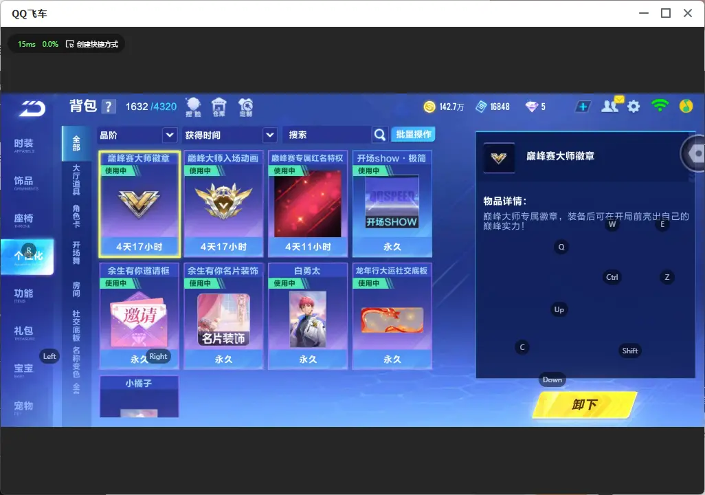 FCSLC32656QQ飞车手游账号详情图16 FCSLC32656QQ飞车手游账号详情图16