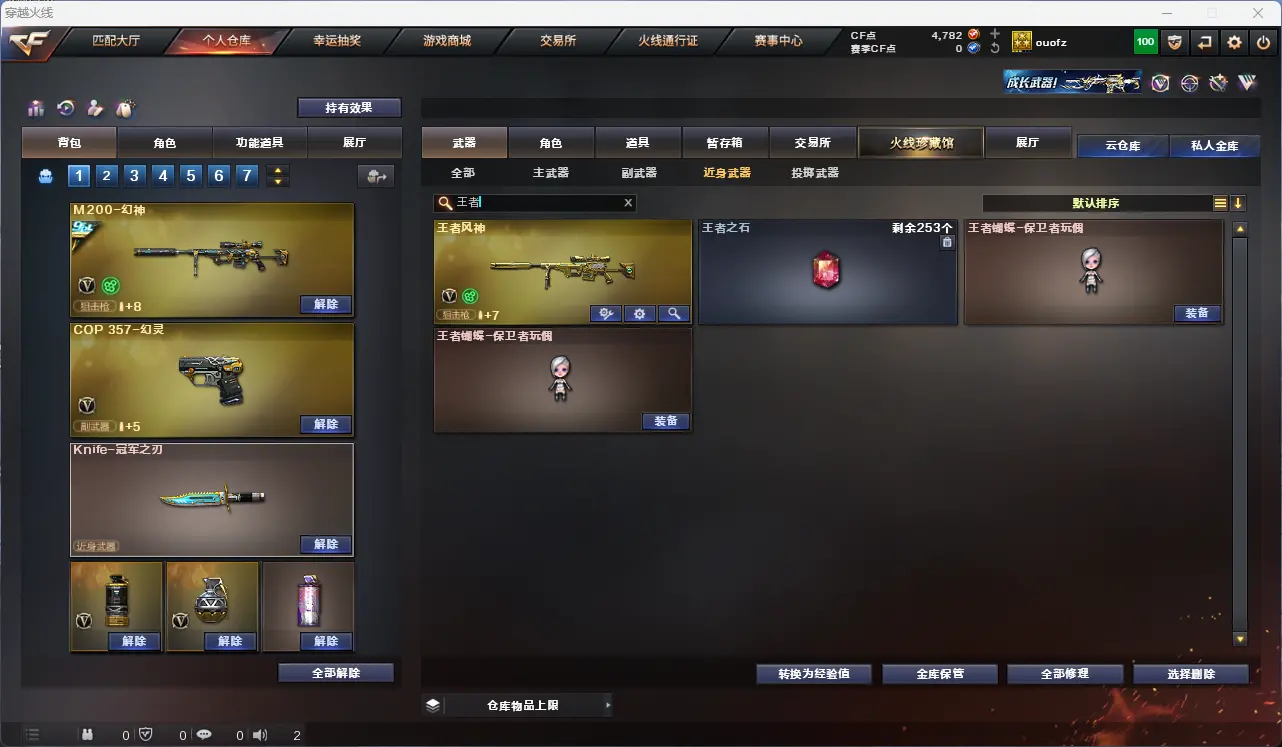 CFLC317977穿越火线账号详情图7