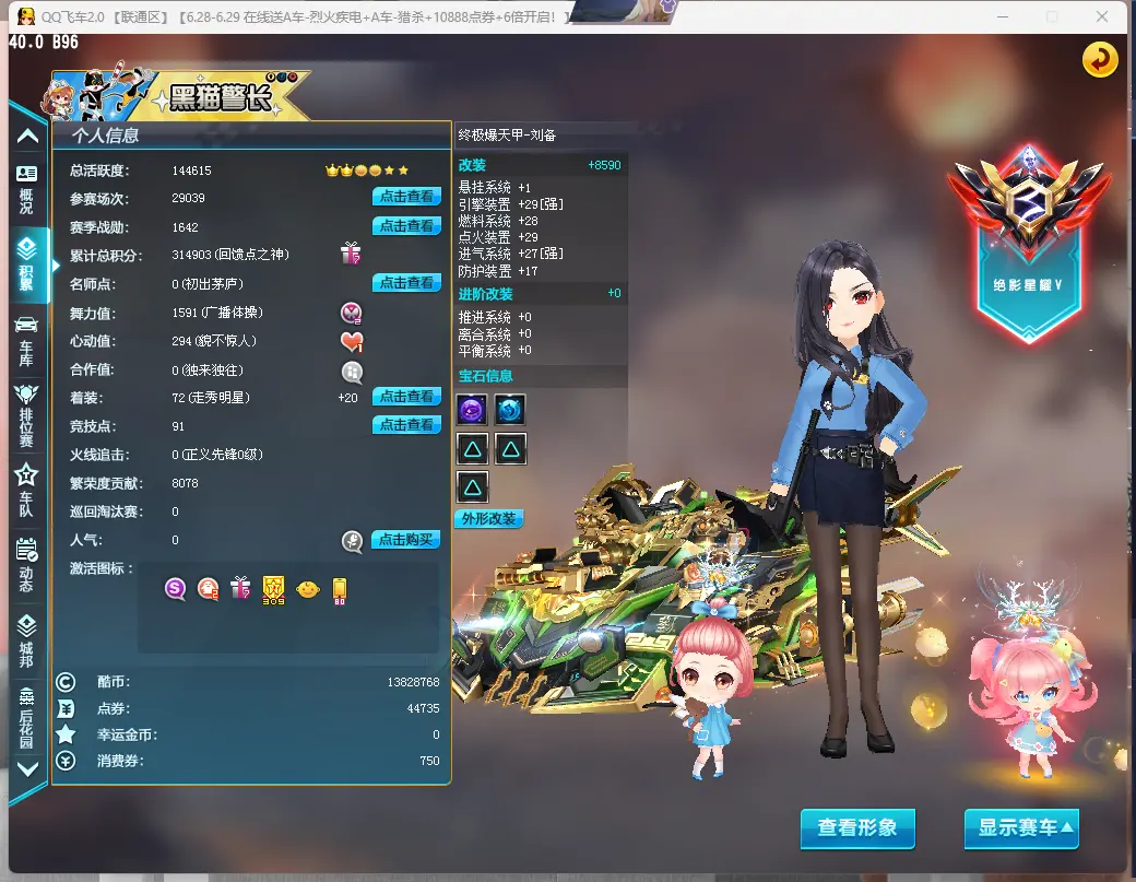 FCDLC30670QQ飞车端游账号详情图5 FCDLC30670QQ飞车端游账号详情图5