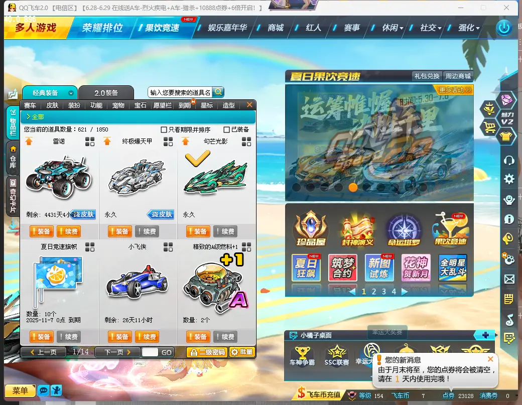 FCDLC30672QQ飞车端游账号详情图5
