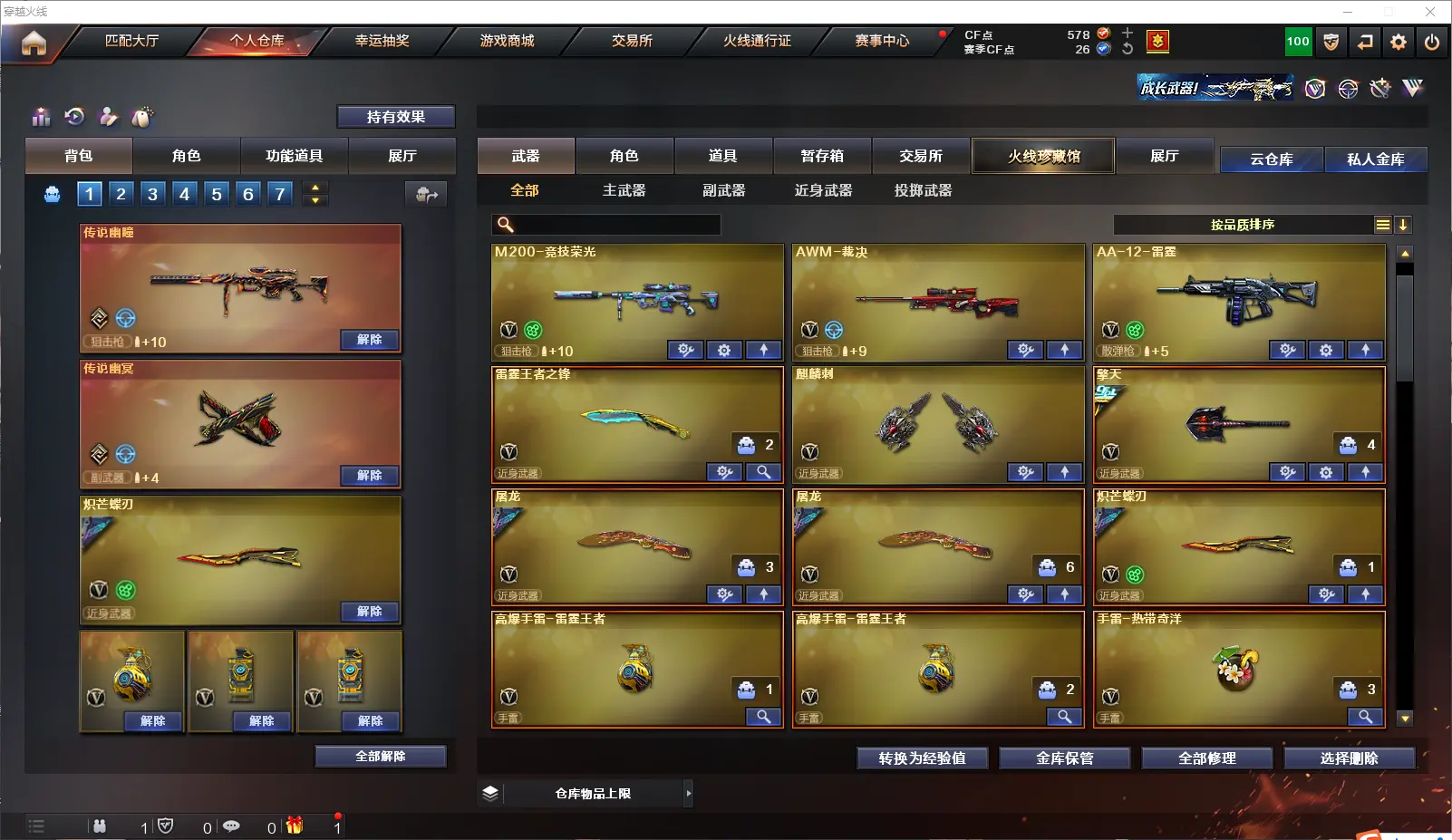 CFLC318036穿越火线账号详情图4 CFLC318036穿越火线账号详情图4