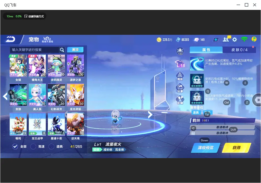 FCSLC32683QQ飞车手游账号详情图11