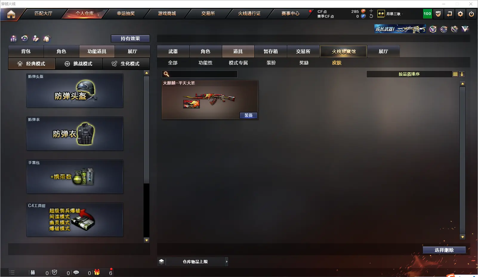 CFLC318098穿越火线账号详情图7