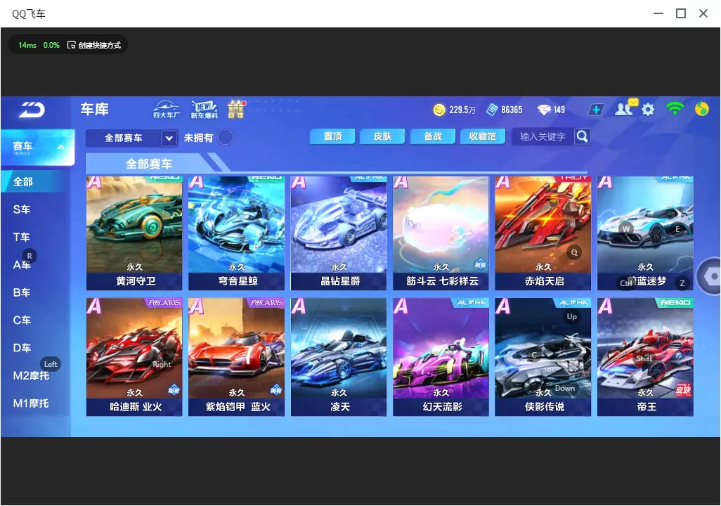 FCSLC32683QQ飞车手游账号详情图7