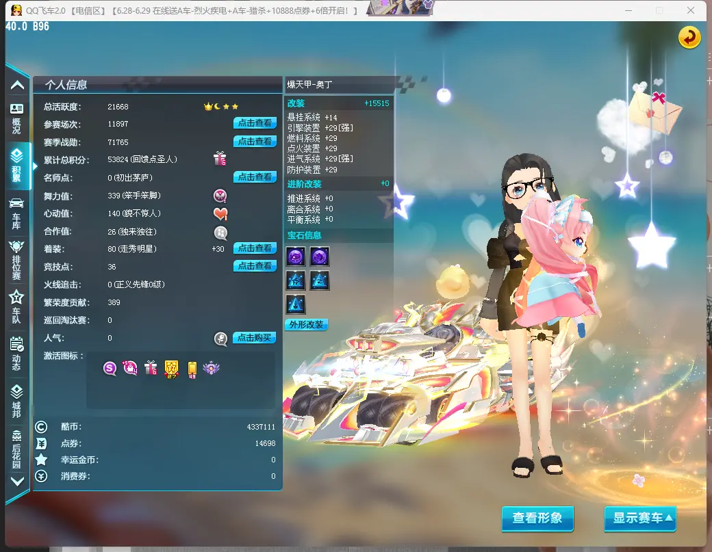 FCDLC30673QQ飞车端游账号详情图3 FCDLC30673QQ飞车端游账号详情图3