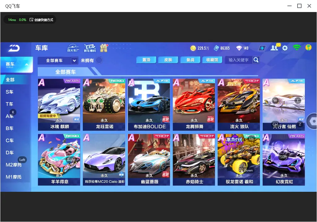 FCSLC32683QQ飞车手游账号详情图6