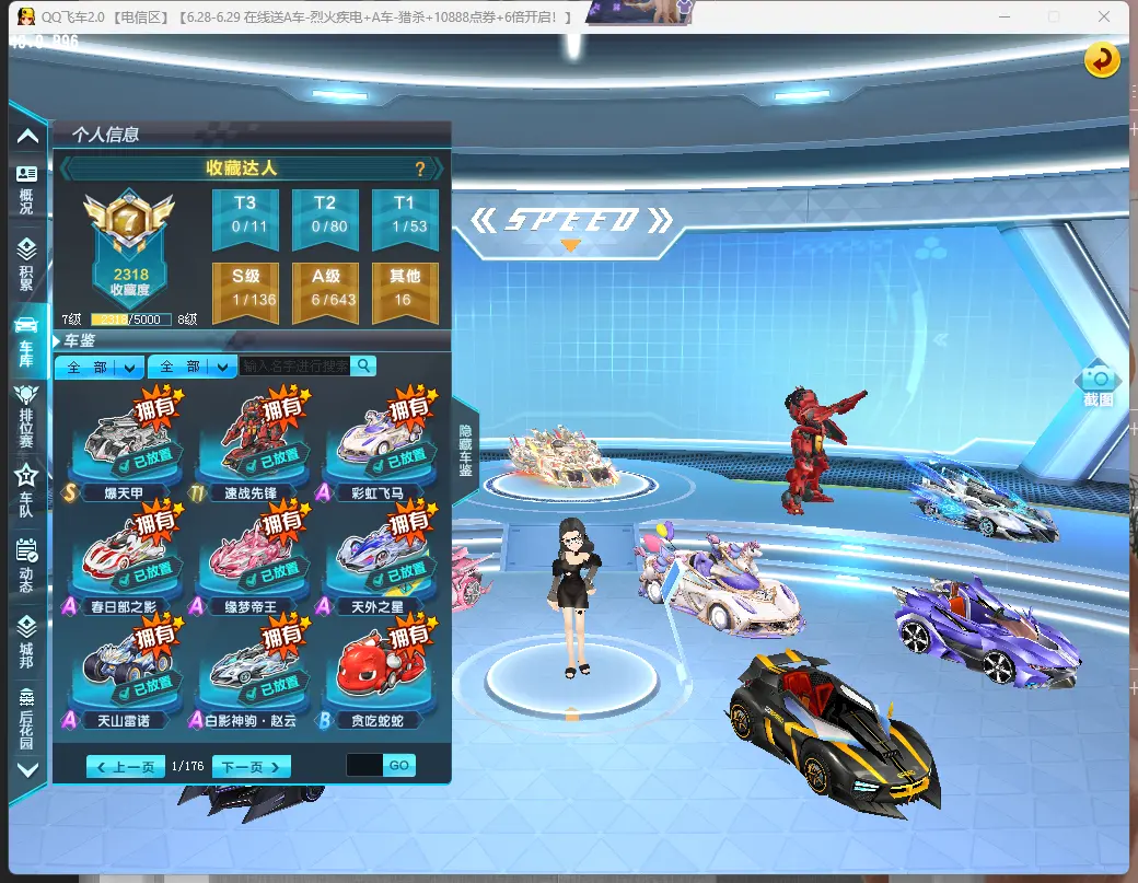 FCDLC30673QQ飞车端游账号详情图4 FCDLC30673QQ飞车端游账号详情图4