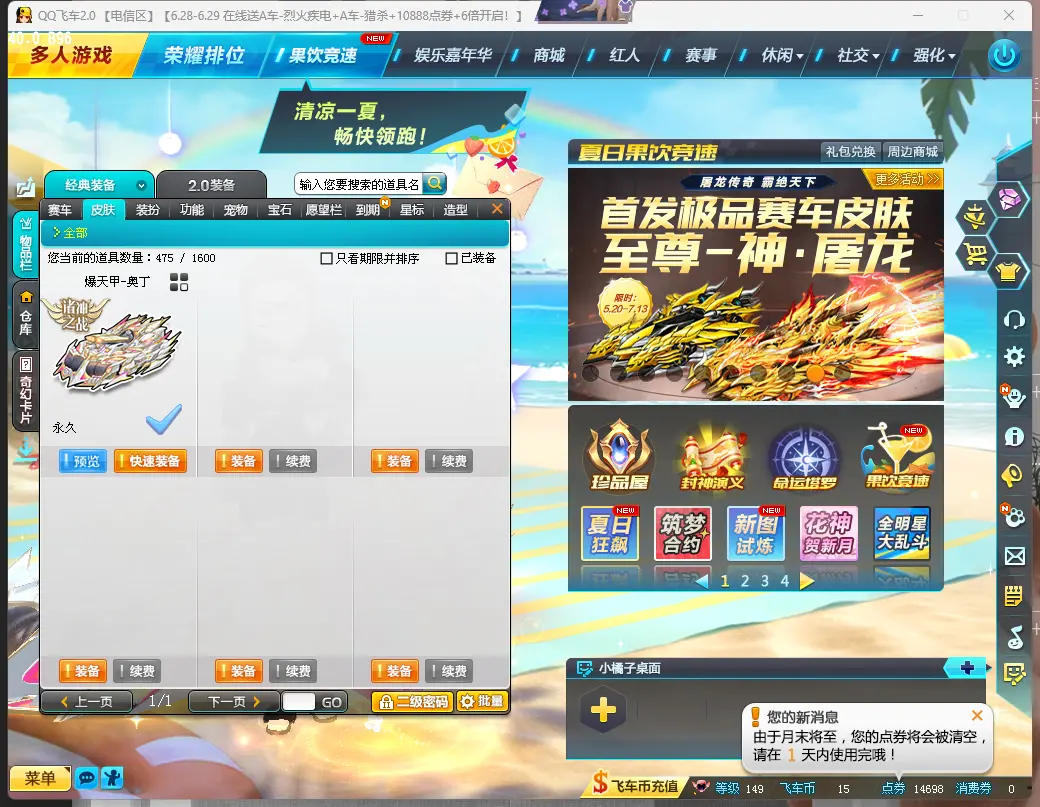 FCDLC30673QQ飞车端游账号详情图5 FCDLC30673QQ飞车端游账号详情图5