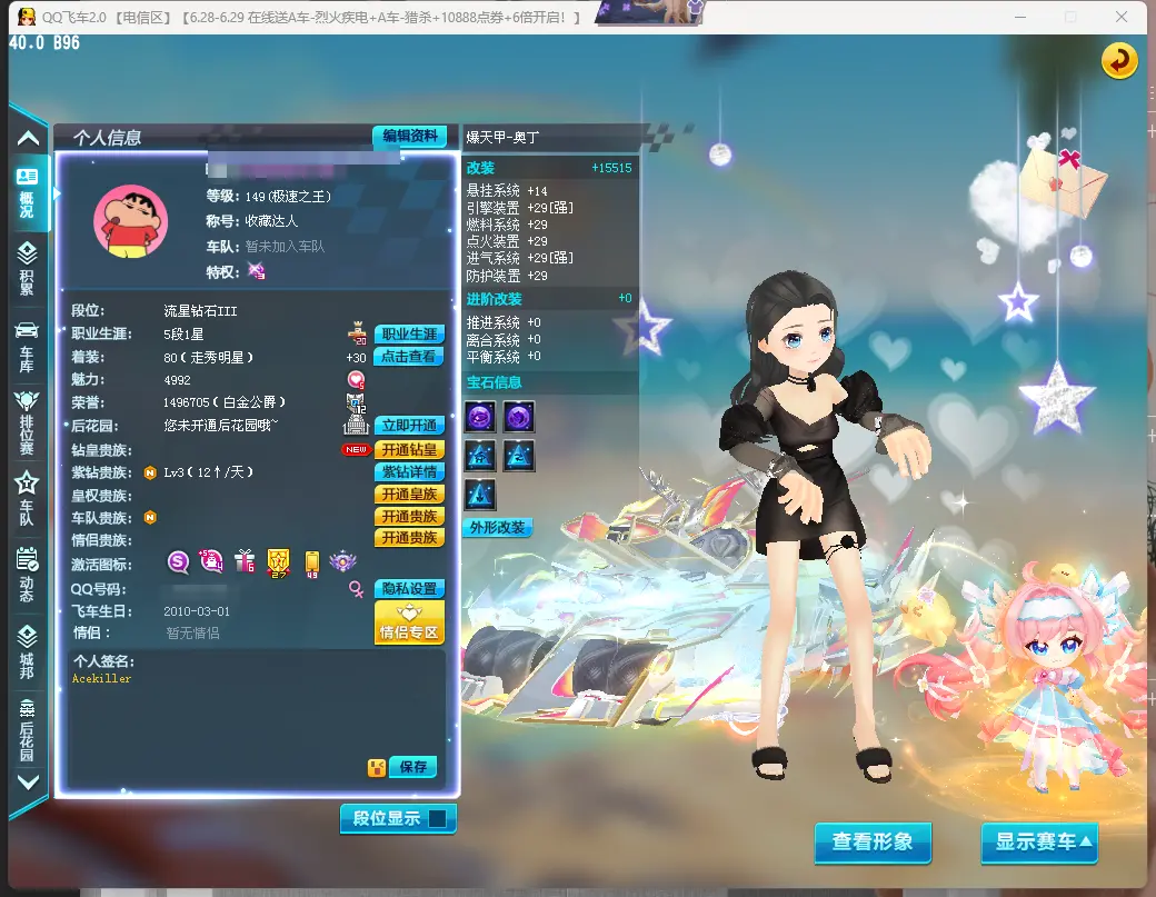 QQ飞车端游账号电信LC609794 【爆天甲-奥丁29双4/天山雷诺/甜心公主】 【可二次实名】 S级赛车1 赛车皮肤1 T1机甲1 S级赛车：爆天甲； 赛车皮肤：爆天甲-奥丁； T1机甲：速战先锋；