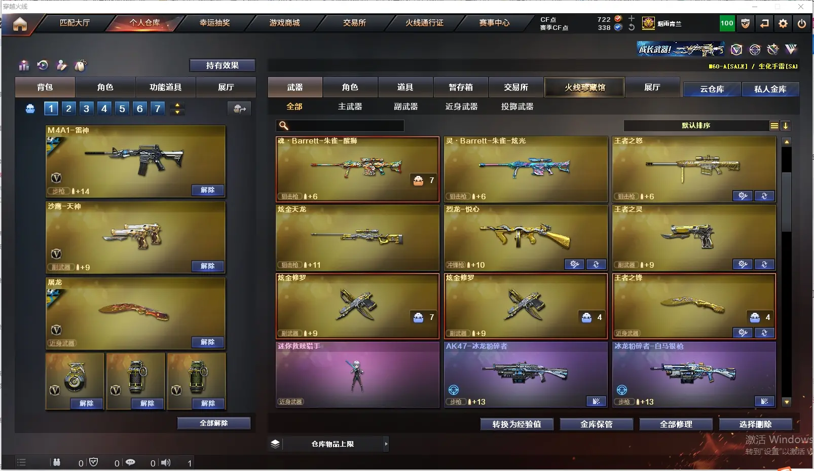 CFLC318085穿越火线账号详情图12 CFLC318085穿越火线账号详情图12