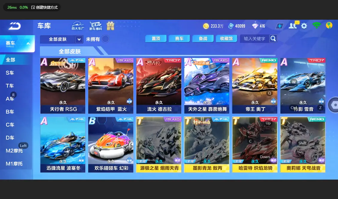 FCSLC32674QQ飞车手游账号详情图14 FCSLC32674QQ飞车手游账号详情图14