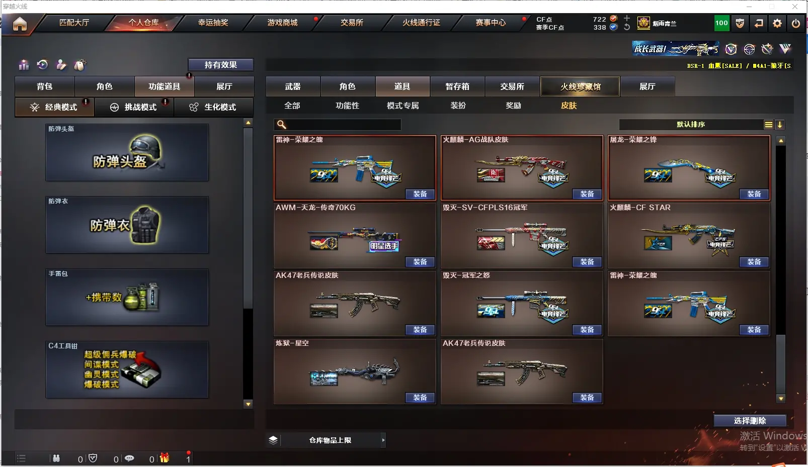 CFLC318085穿越火线账号详情图22 CFLC318085穿越火线账号详情图22