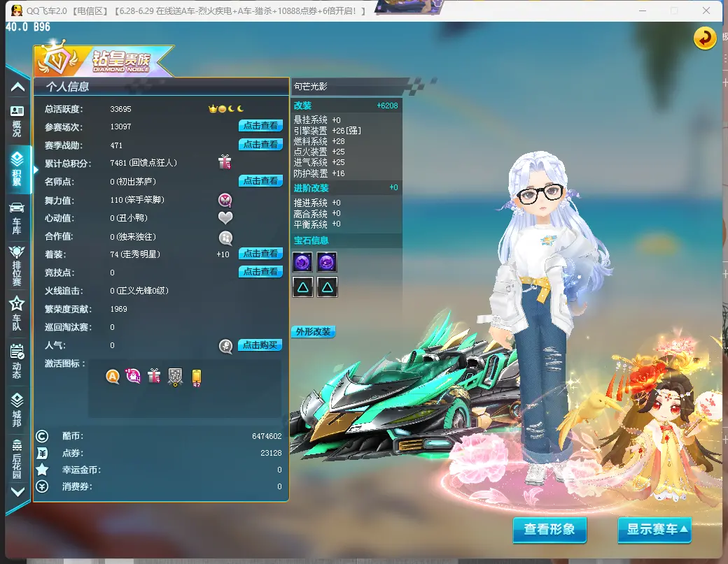 FCDLC30672QQ飞车端游账号详情图3