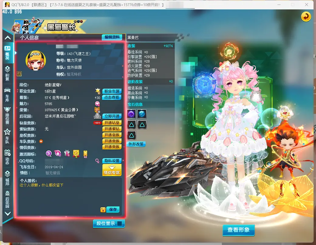 QQ飞车端游账号联通LC609922 【黑曼巴29双4/紫铭/小哪吒+8】 【可二次实名】 S级赛车1 T1机甲1 宠物3 S级赛车：黑曼巴； T1机甲：紫铭； 宠物：艾丽莎，哪吒三太子，黄金神兽；