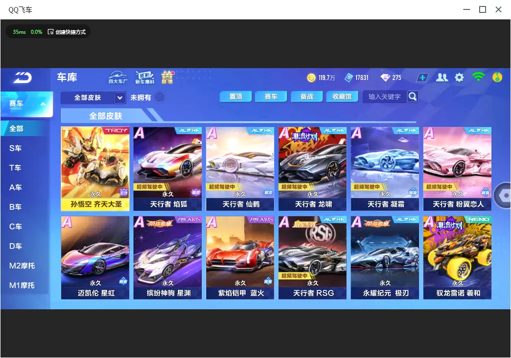 FCSLC32682QQ飞车手游账号详情图9 FCSLC32682QQ飞车手游账号详情图9