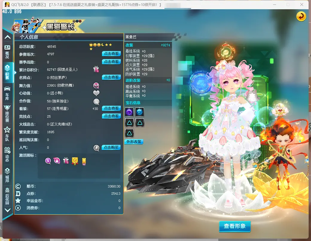 FCDLC30676QQ飞车端游账号详情图3 FCDLC30676QQ飞车端游账号详情图3