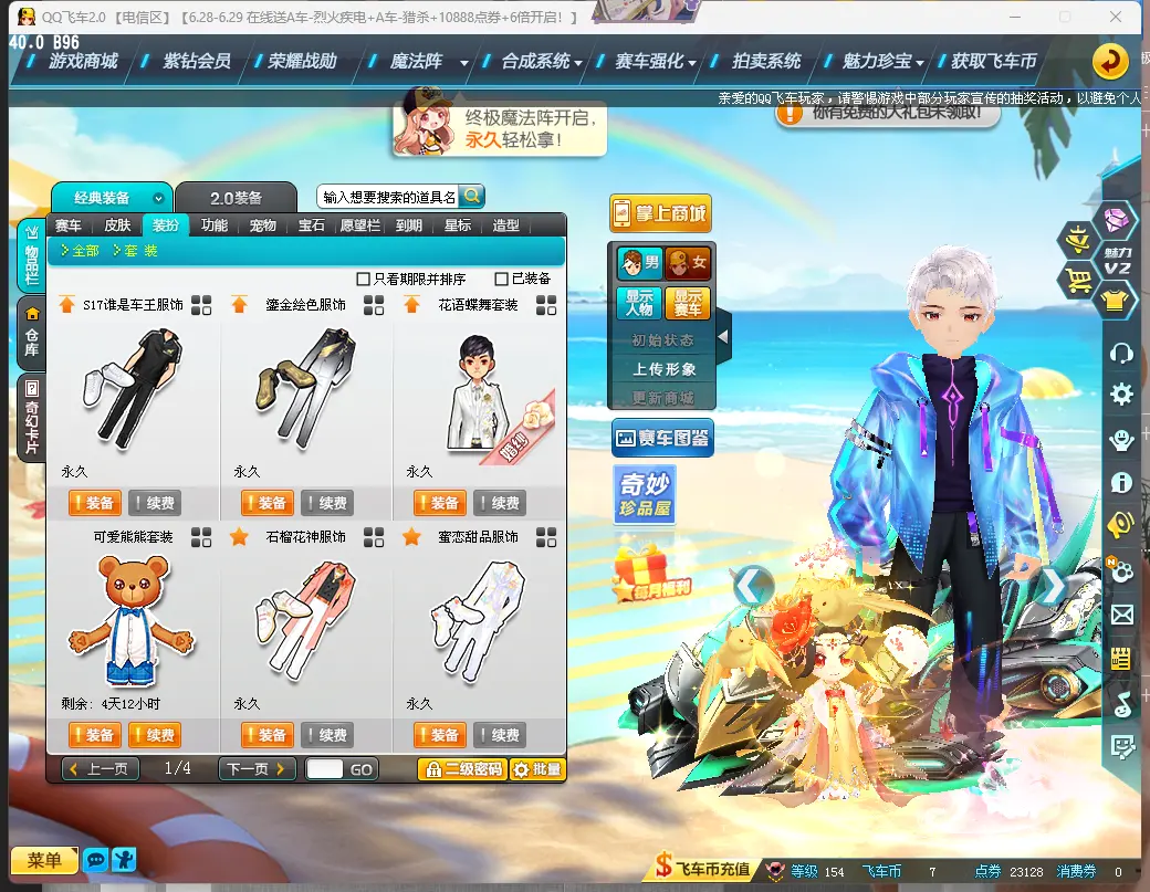 FCDLC30672QQ飞车端游账号详情图7