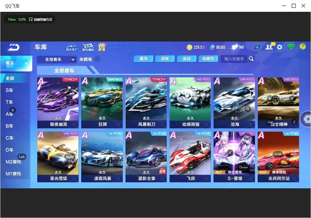 FCSLC32683QQ飞车手游账号详情图8
