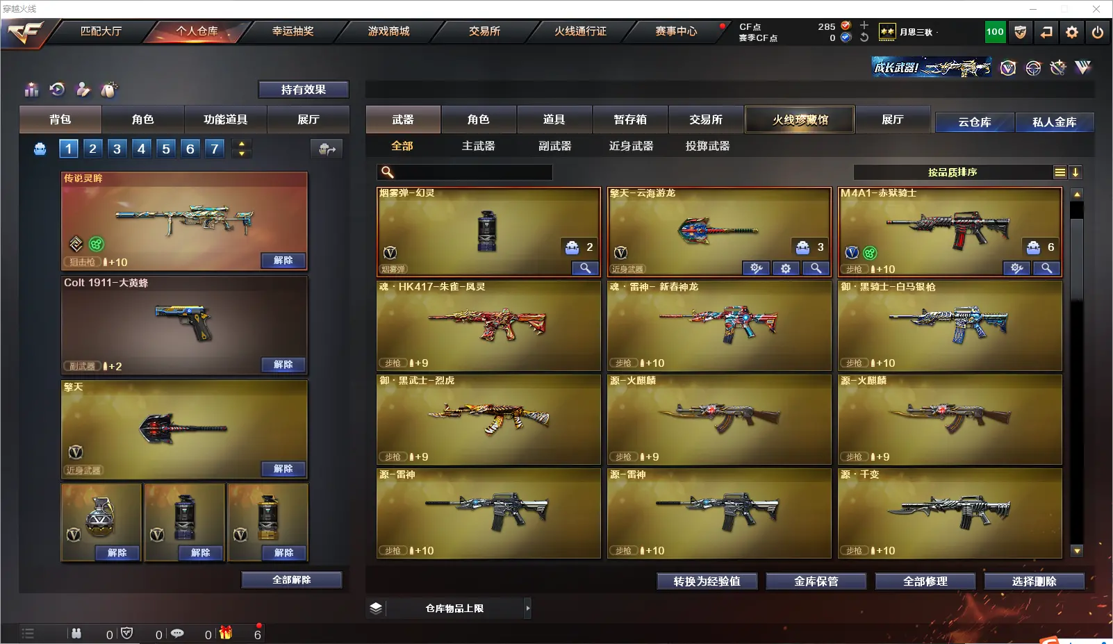 CFLC318098穿越火线账号详情图4