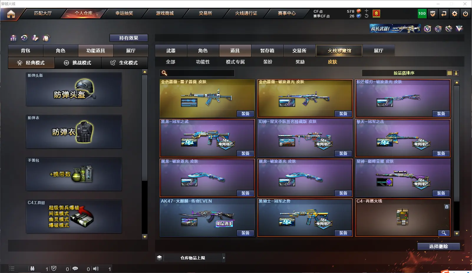 CFLC318036穿越火线账号详情图10 CFLC318036穿越火线账号详情图10