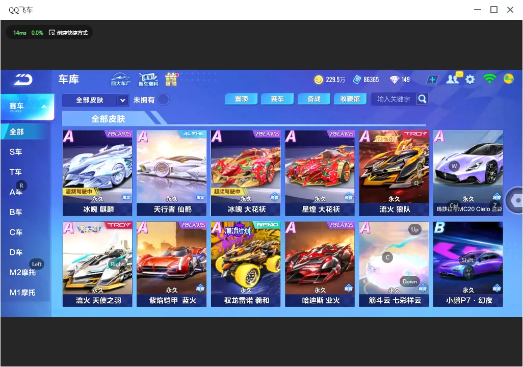 FCSLC32683QQ飞车手游账号详情图10