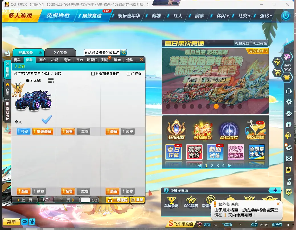 FCDLC30672QQ飞车端游账号详情图6