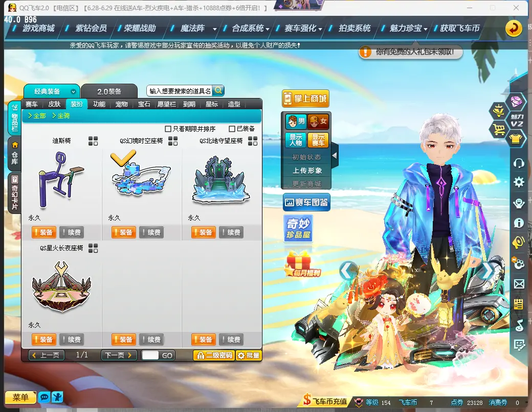 FCDLC30672QQ飞车端游账号详情图8