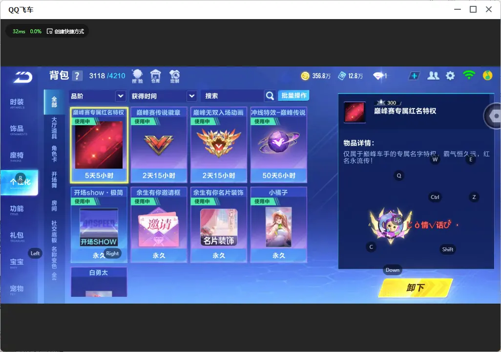 FCSLC32699QQ飞车手游账号详情图18