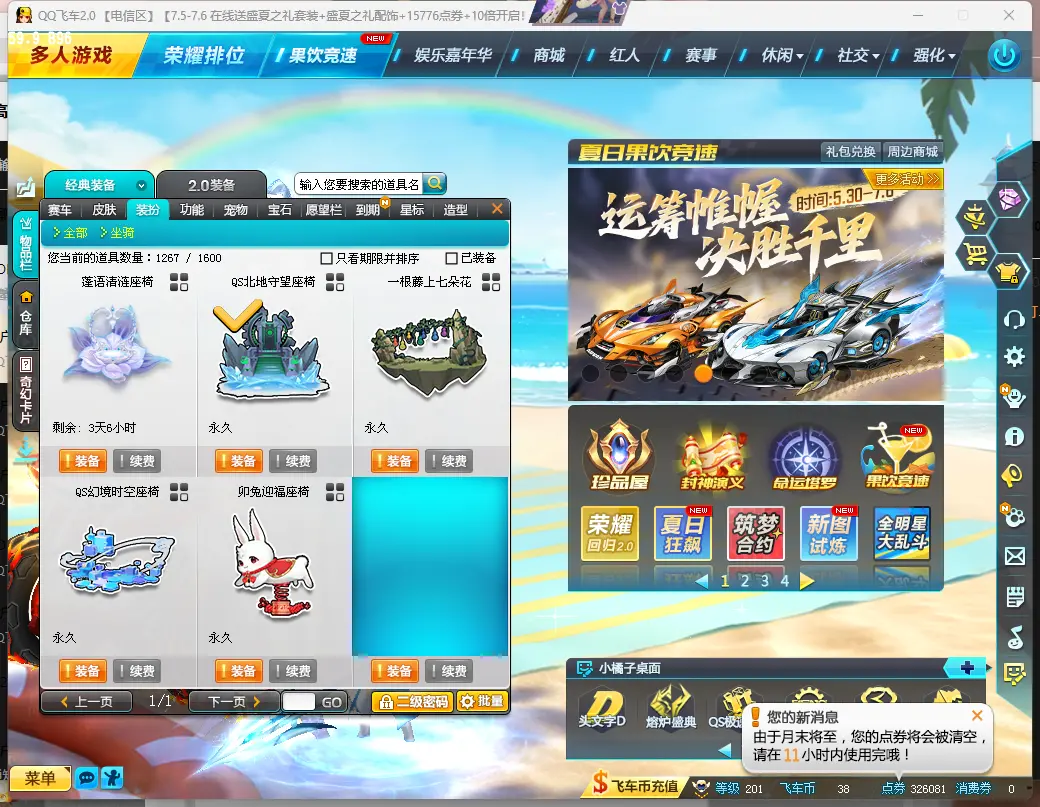 FCDLC30678QQ飞车端游账号详情图7