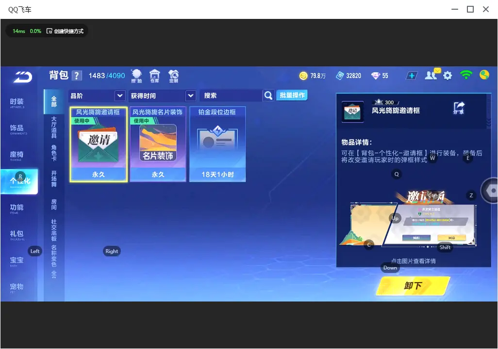 FCSLC32697QQ飞车手游账号详情图14 FCSLC32697QQ飞车手游账号详情图14