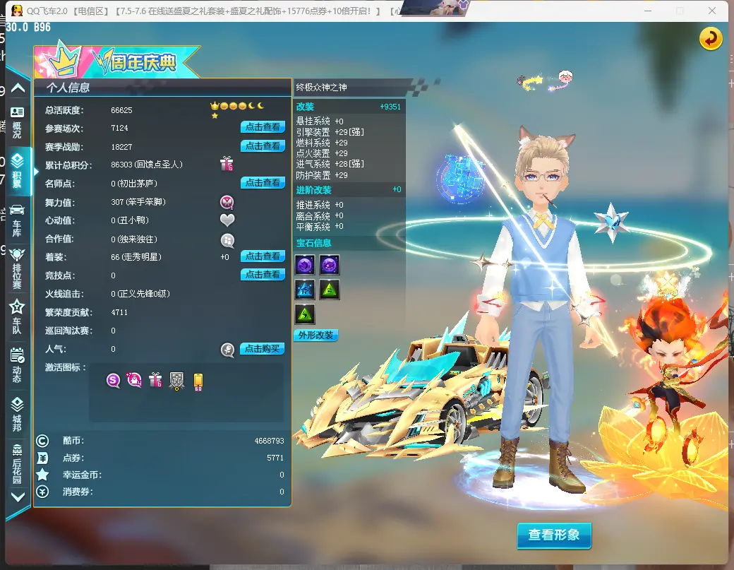 FCDLC30679QQ飞车端游账号详情图3 FCDLC30679QQ飞车端游账号详情图3