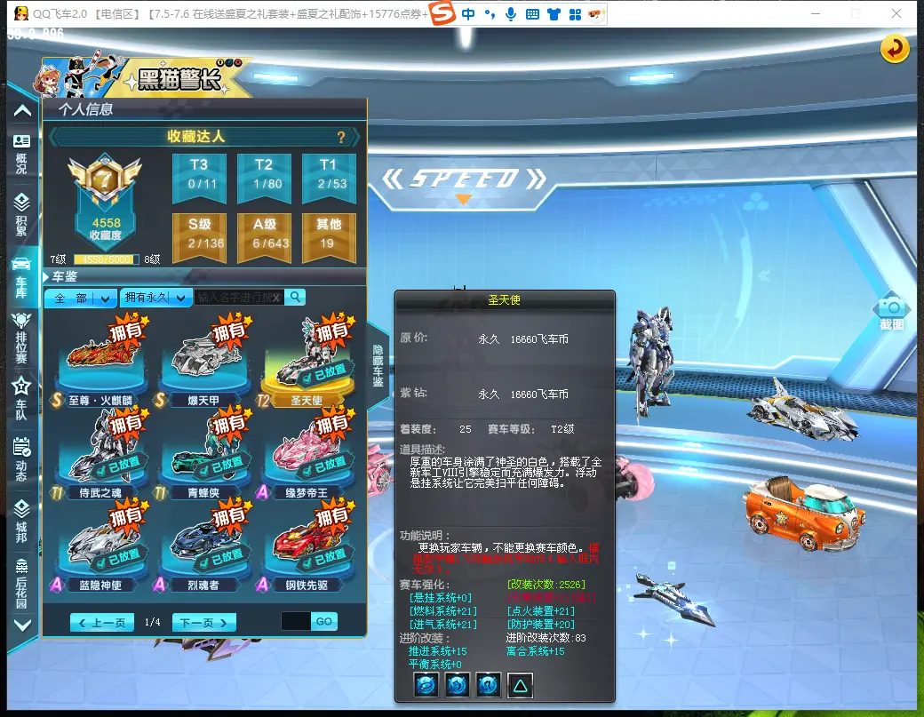 FCDLC30677QQ飞车端游账号详情图8