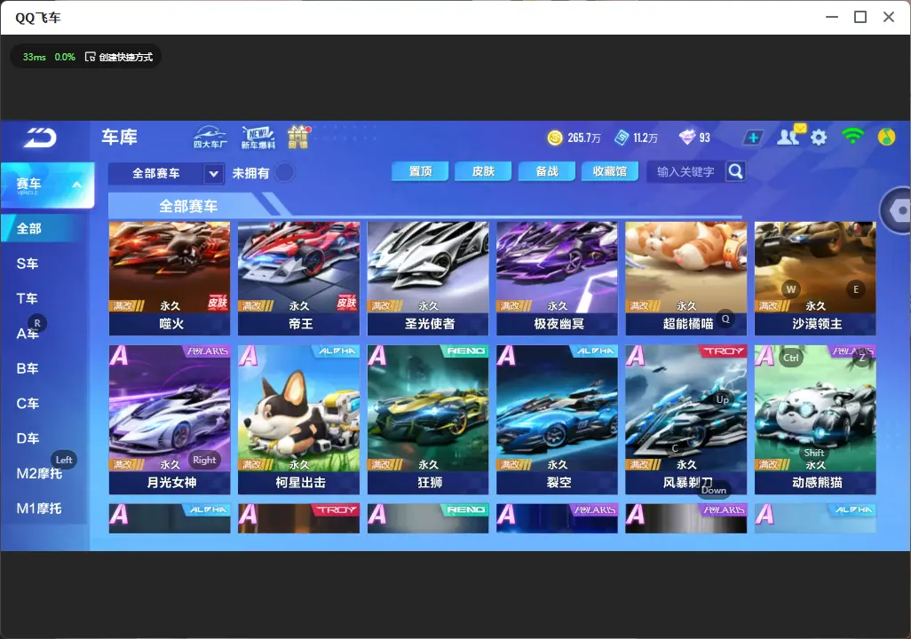 FCSLC32702QQ飞车手游账号详情图10 FCSLC32702QQ飞车手游账号详情图10