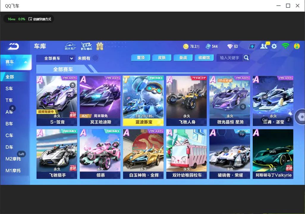 FCSLC32698QQ飞车手游账号详情图6 FCSLC32698QQ飞车手游账号详情图6