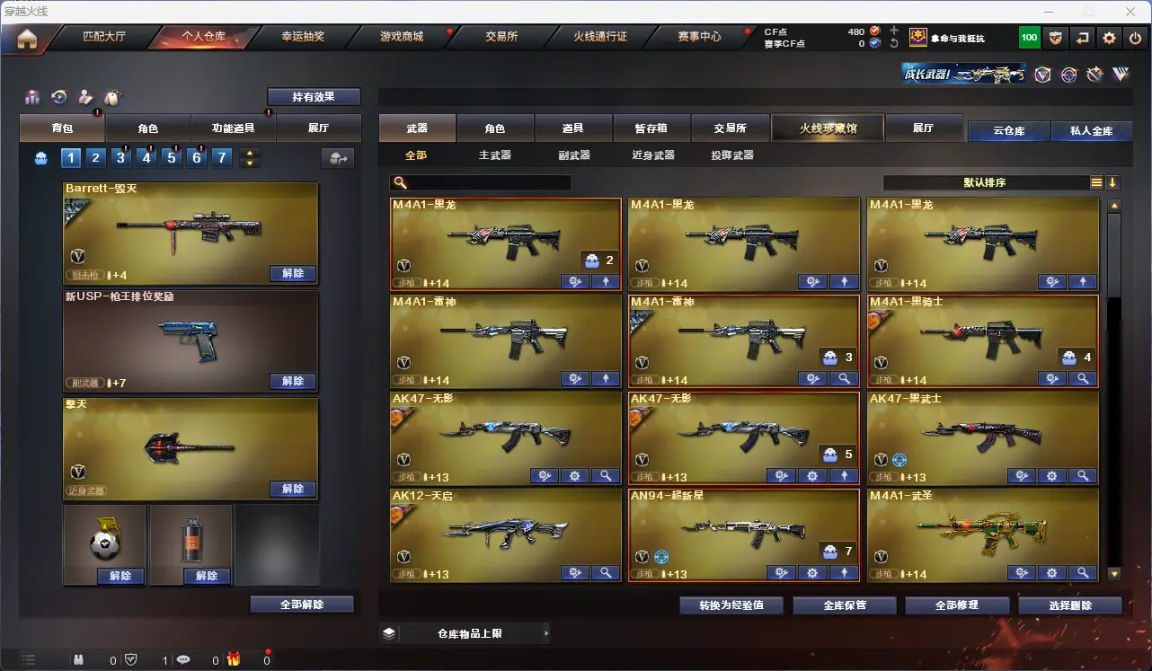 CFLC318267穿越火线账号详情图3 CFLC318267穿越火线账号详情图3