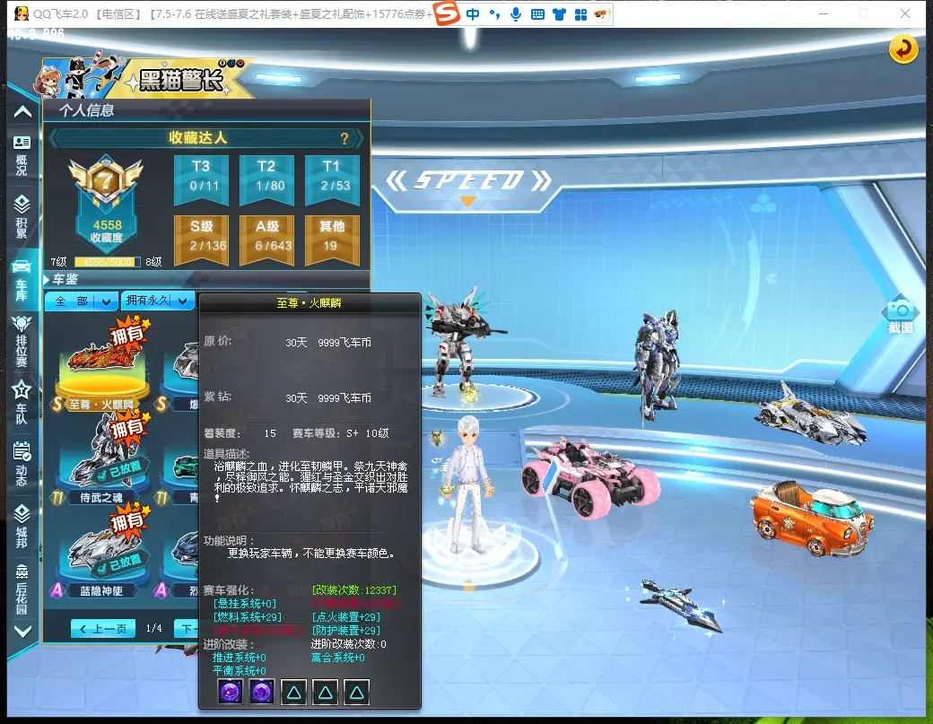 FCDLC30677QQ飞车端游账号详情图6