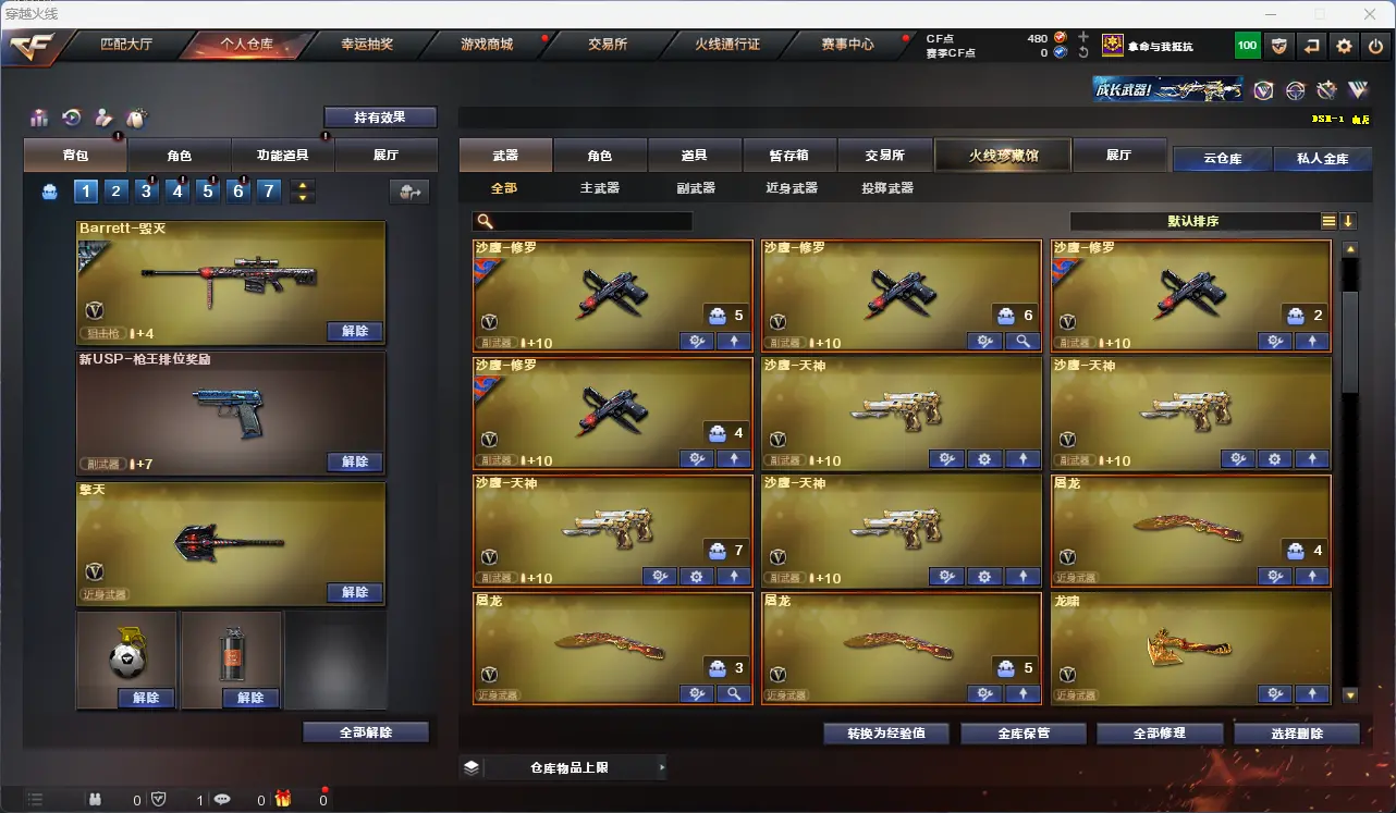 CFLC318267穿越火线账号详情图5 CFLC318267穿越火线账号详情图5