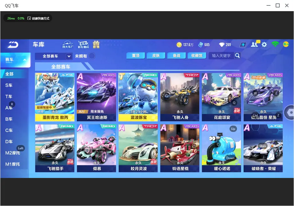 FCSLC32696QQ飞车手游账号详情图6 FCSLC32696QQ飞车手游账号详情图6