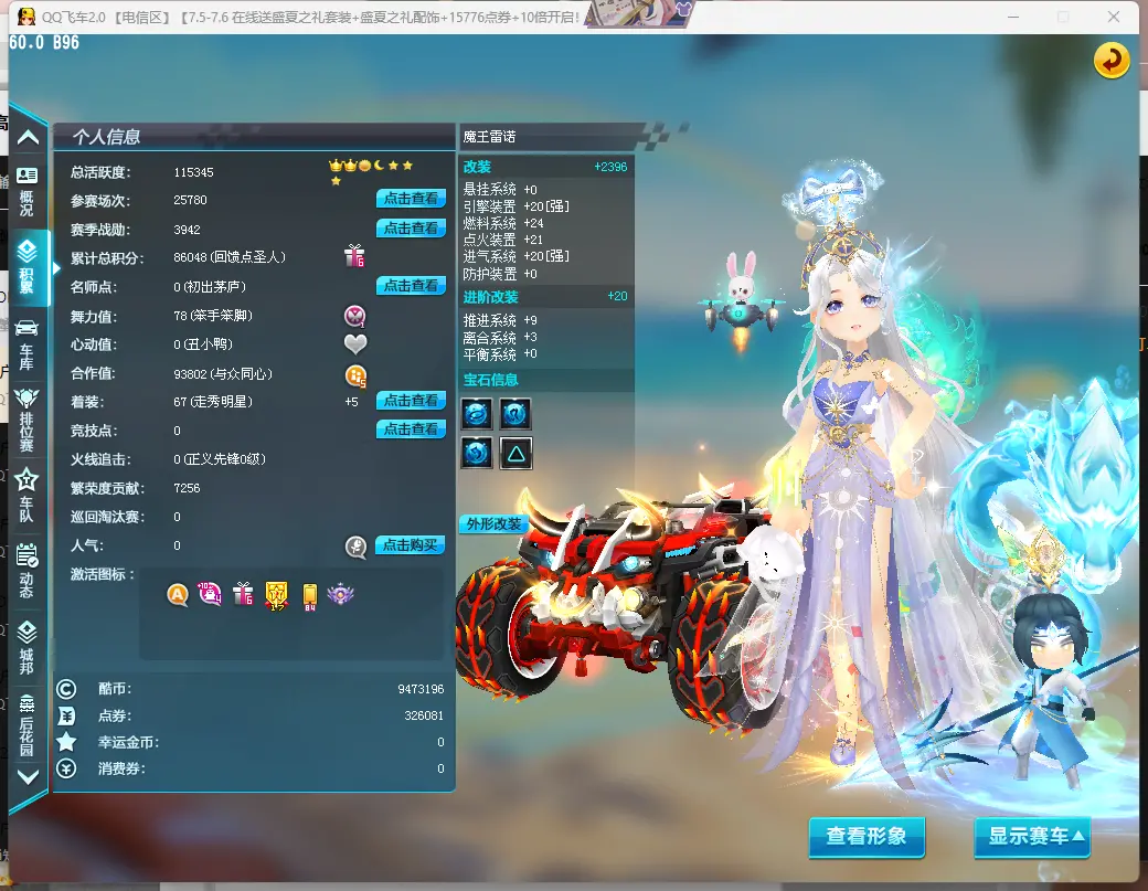 FCDLC30678QQ飞车端游账号详情图3