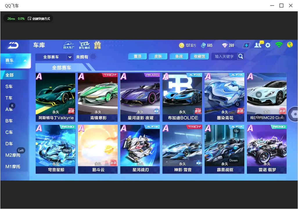 FCSLC32696QQ飞车手游账号详情图7 FCSLC32696QQ飞车手游账号详情图7