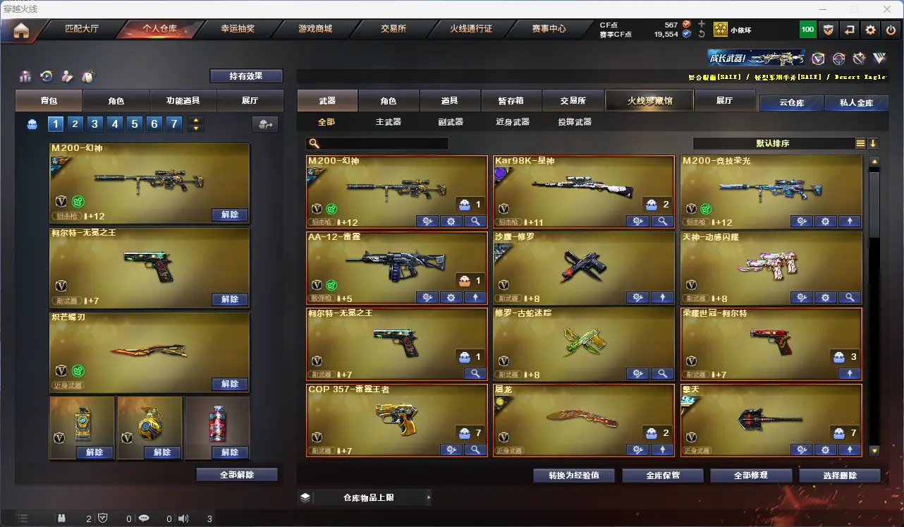 CFLC318269穿越火线账号详情图5 CFLC318269穿越火线账号详情图5