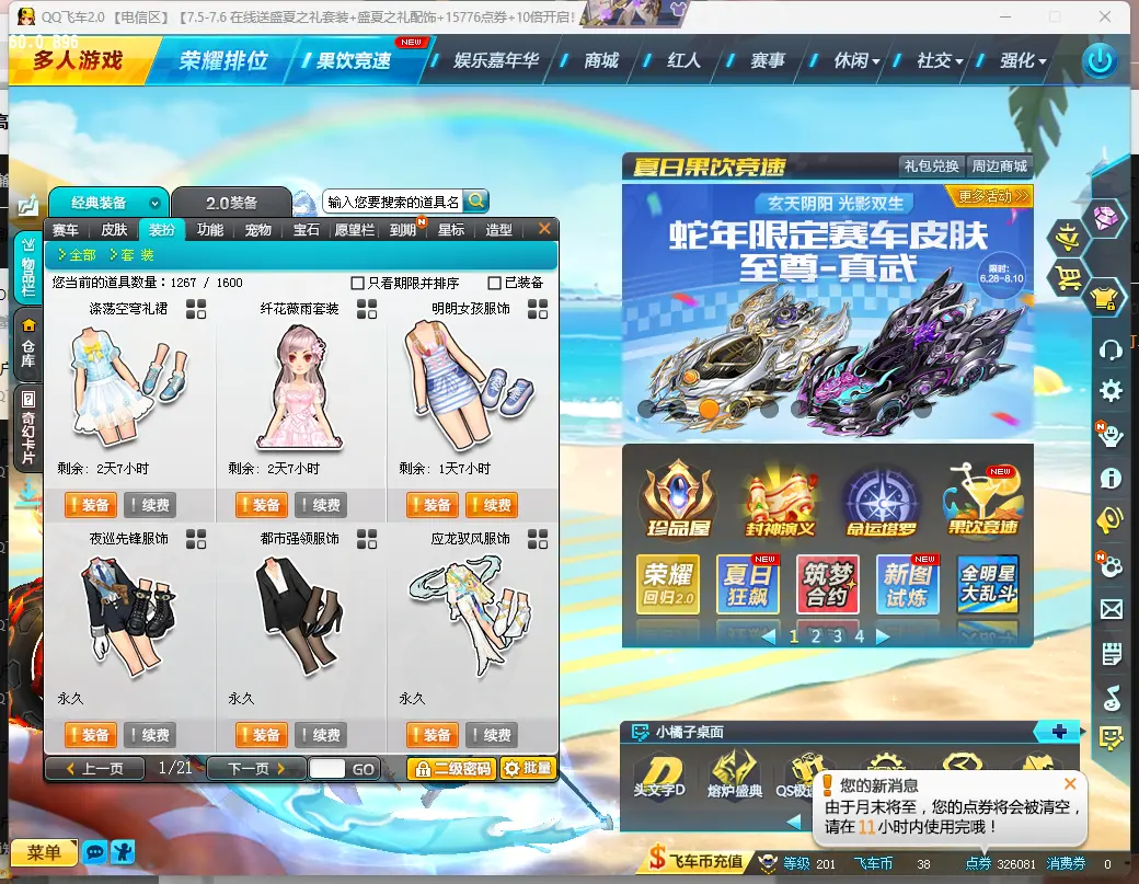 FCDLC30678QQ飞车端游账号详情图6