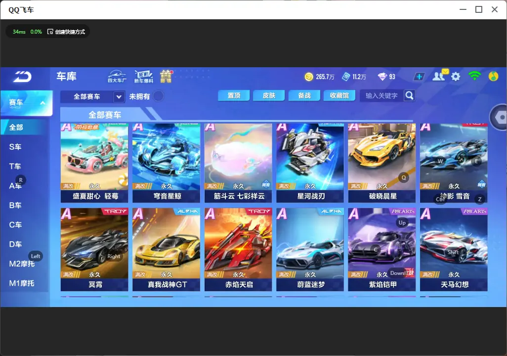 FCSLC32702QQ飞车手游账号详情图8 FCSLC32702QQ飞车手游账号详情图8