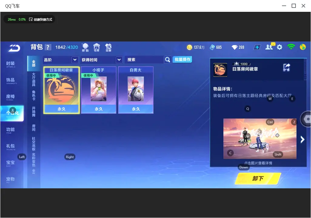 FCSLC32696QQ飞车手游账号详情图16 FCSLC32696QQ飞车手游账号详情图16