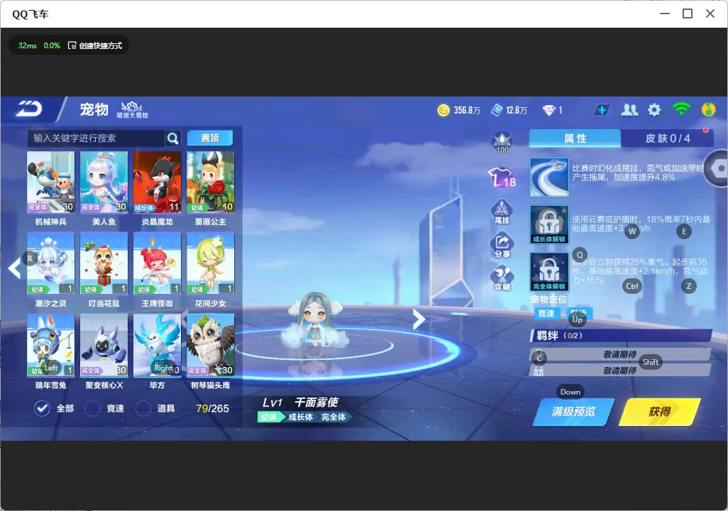 FCSLC32699QQ飞车手游账号详情图21