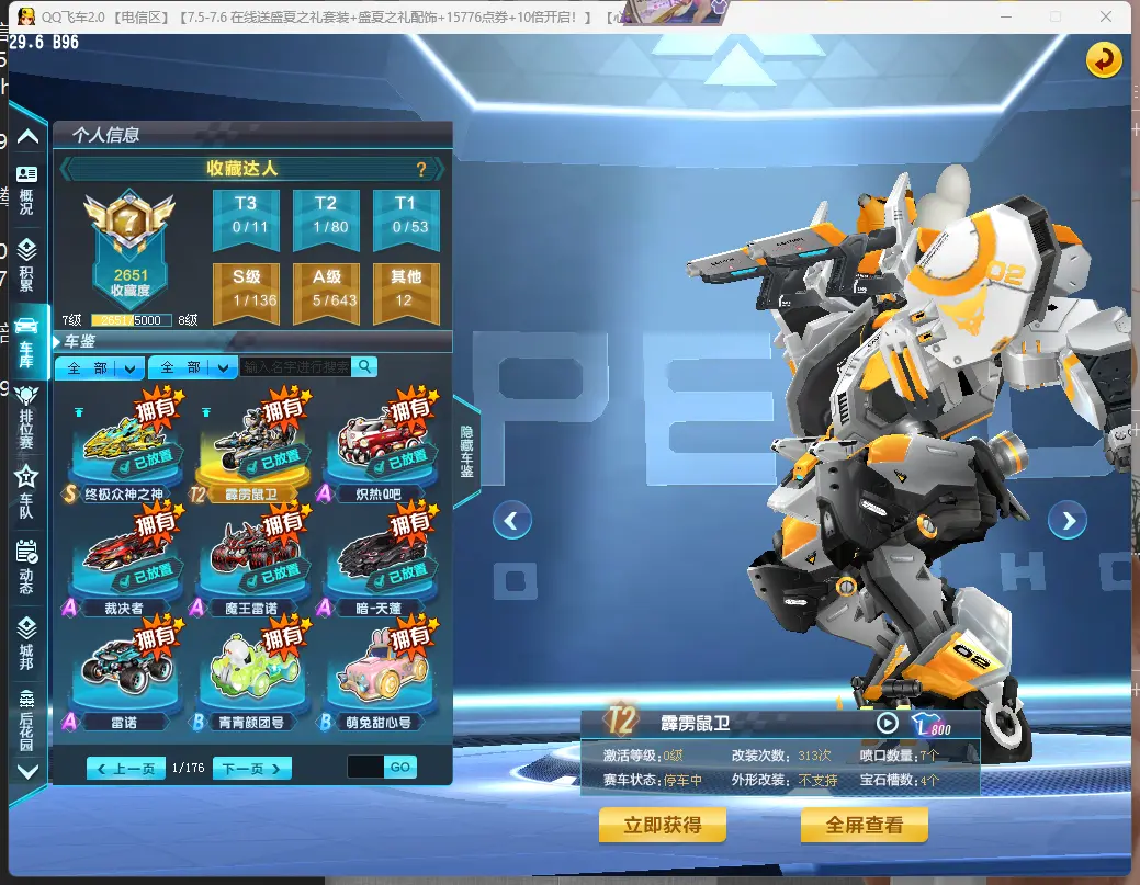 FCDLC30679QQ飞车端游账号详情图4 FCDLC30679QQ飞车端游账号详情图4