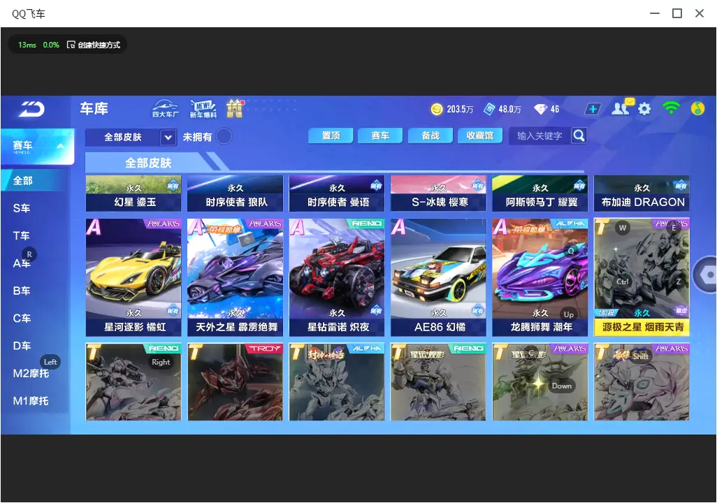 FCSLC32695QQ飞车手游账号详情图11 FCSLC32695QQ飞车手游账号详情图11