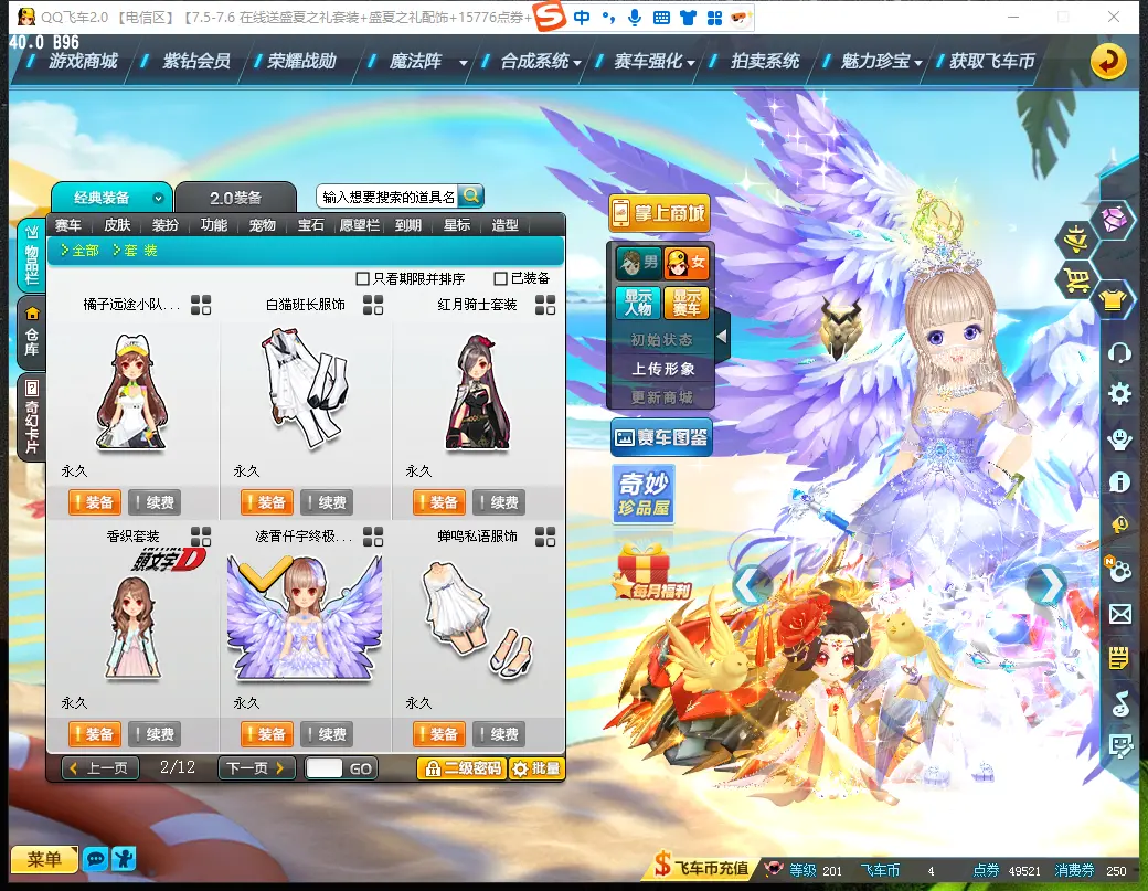 FCDLC30677QQ飞车端游账号详情图14